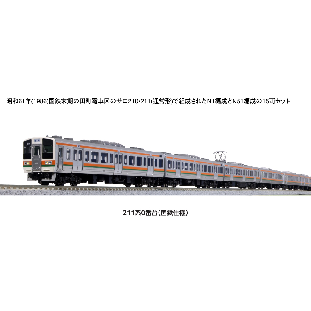 TOMIX JR 205系通勤電車セット 98831 JR 205系通勤電車(埼京・川越線