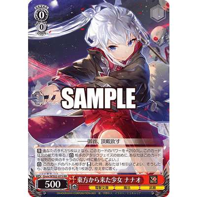 ヴァイスシュヴァルツ 東方から来た少女 ナナオ サイン SP BGS10