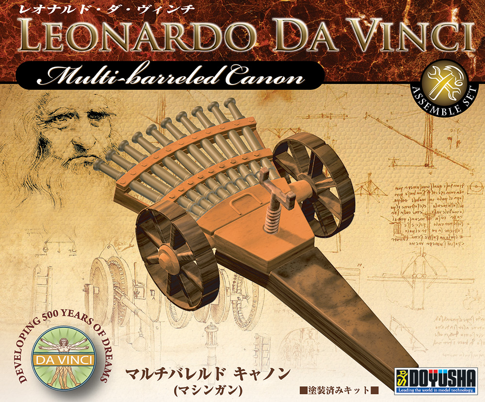 レオナルド・ダ・ヴィンチ マルチバレルドキャノン – 名城・伝統美