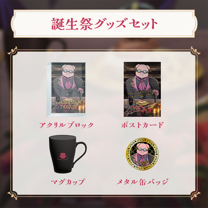 誕生日グッズ2024 セット おおはらMEN – ドズル社ストア