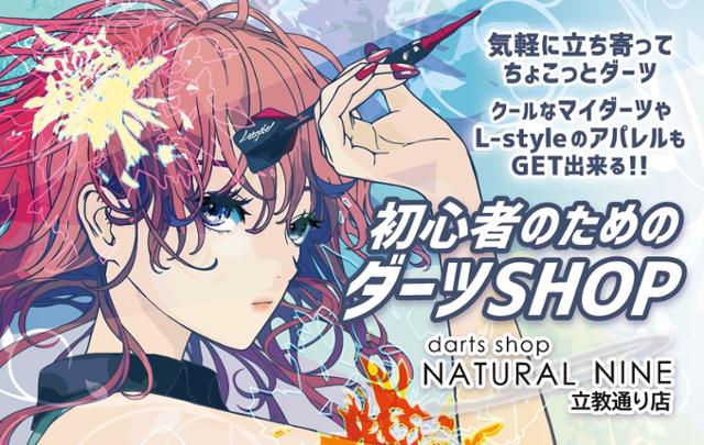 NATURAL NINE立教通り店 | 東京都 豊島区 | Darts Bar Search