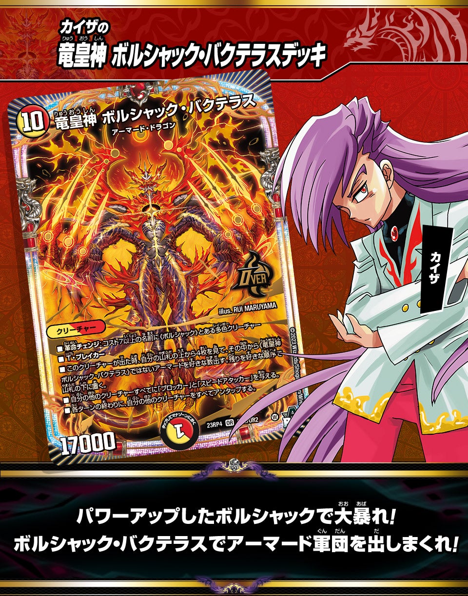 竜皇神ボルシャック・バクテラス 竜皇神ボルシャックバクテラス 金 4枚