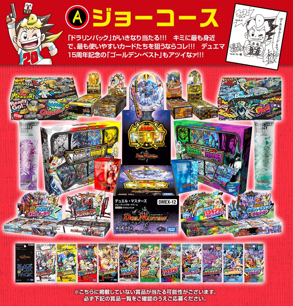 5656キャンペーン!!! | デュエル・マスターズ