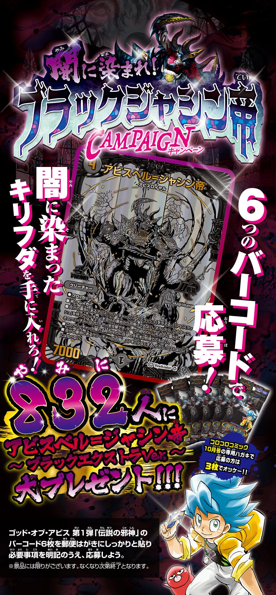 アビスベル＝ジャシン帝 プロモ ブラック 3枚 アビスベル=ジャシン帝