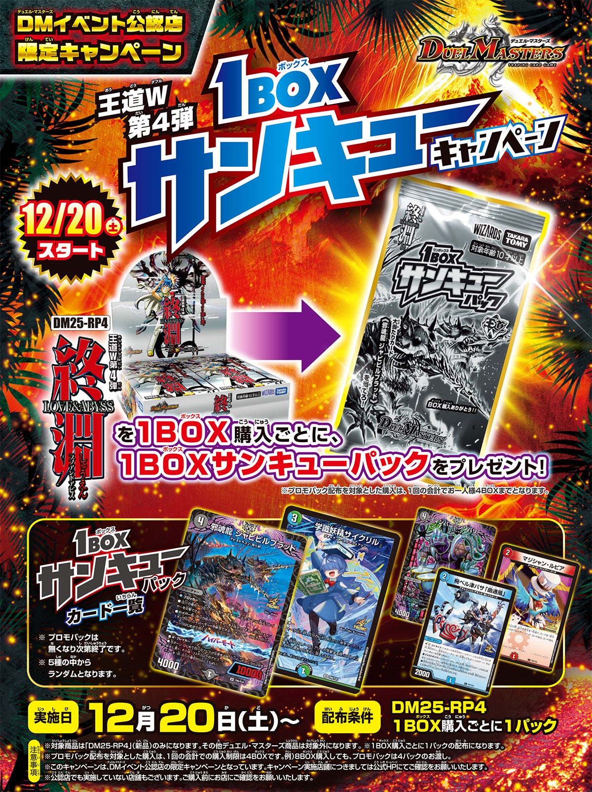 デュエルマスターズ DM25-RP4 シュリンク付き 2BOX DM25-RP4 デュエル