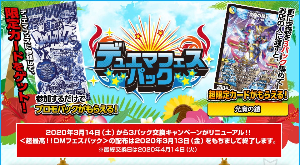 デュエマフェスパック | デュエル・マスターズ