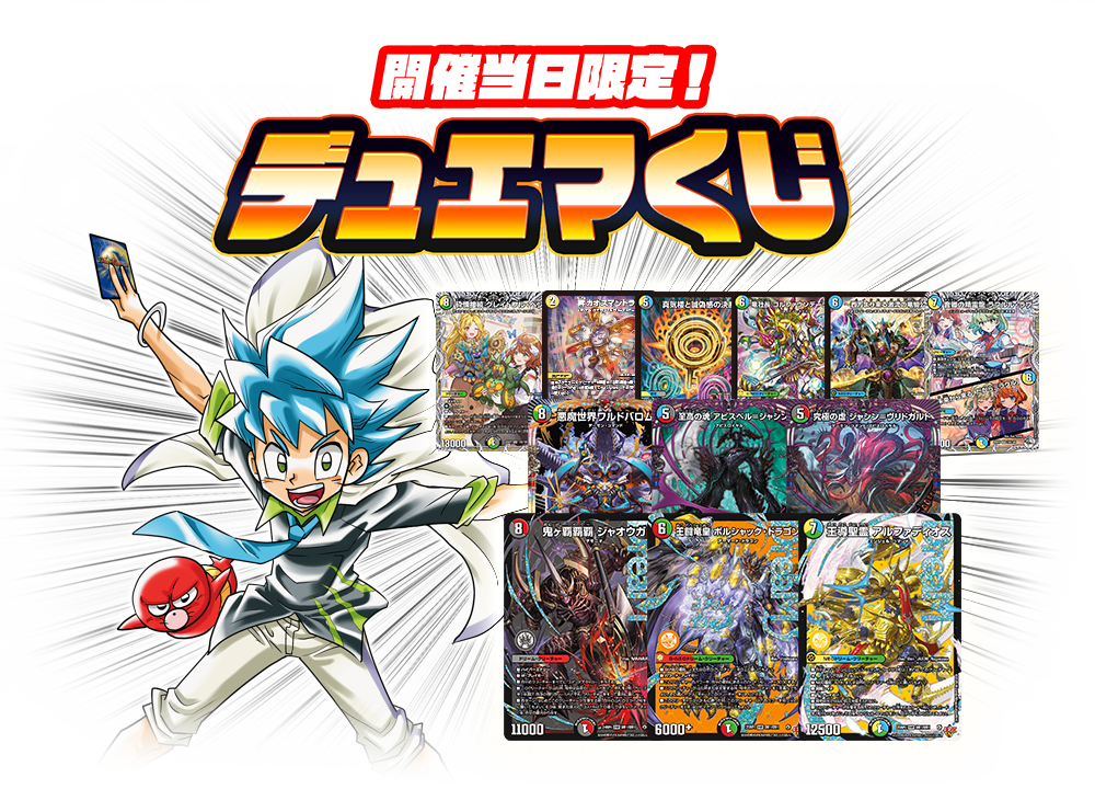 コロツアー2025 | デュエル・マスターズ