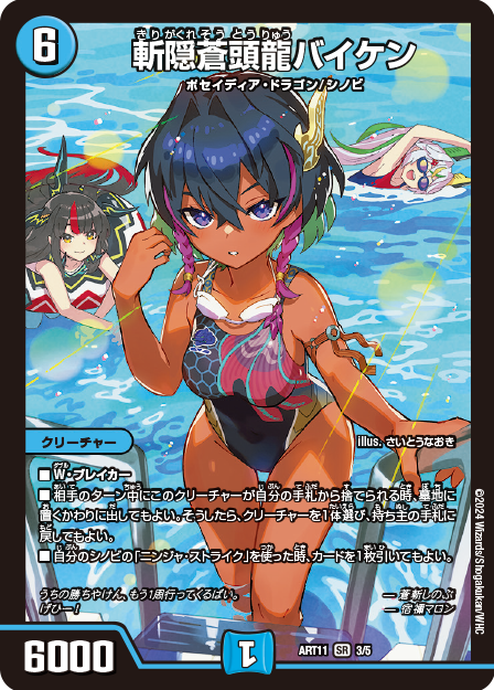 デュエル・マスターズドラゴン娘の青春パラダイス神アート