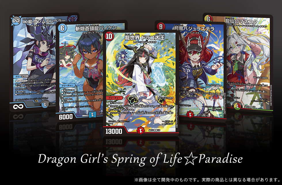 新品未開封 神アート ドラゴン娘の文化祭でウェカドラ♪ 4つセット