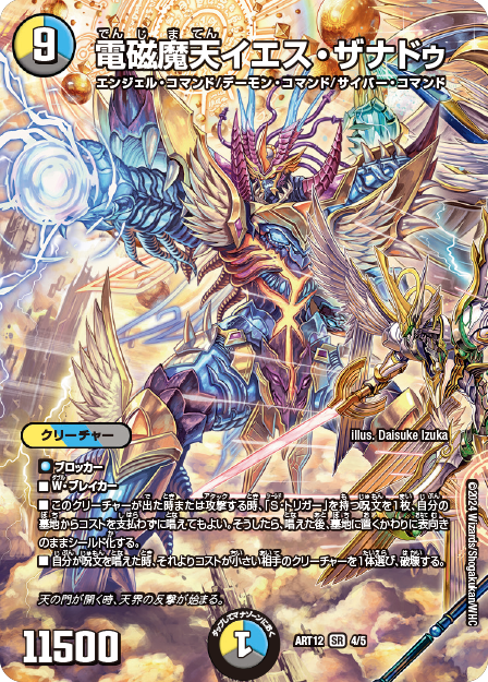 FORBIDDEN SUNRISE 禁断の夜明け 神アート デュエルマスターズ