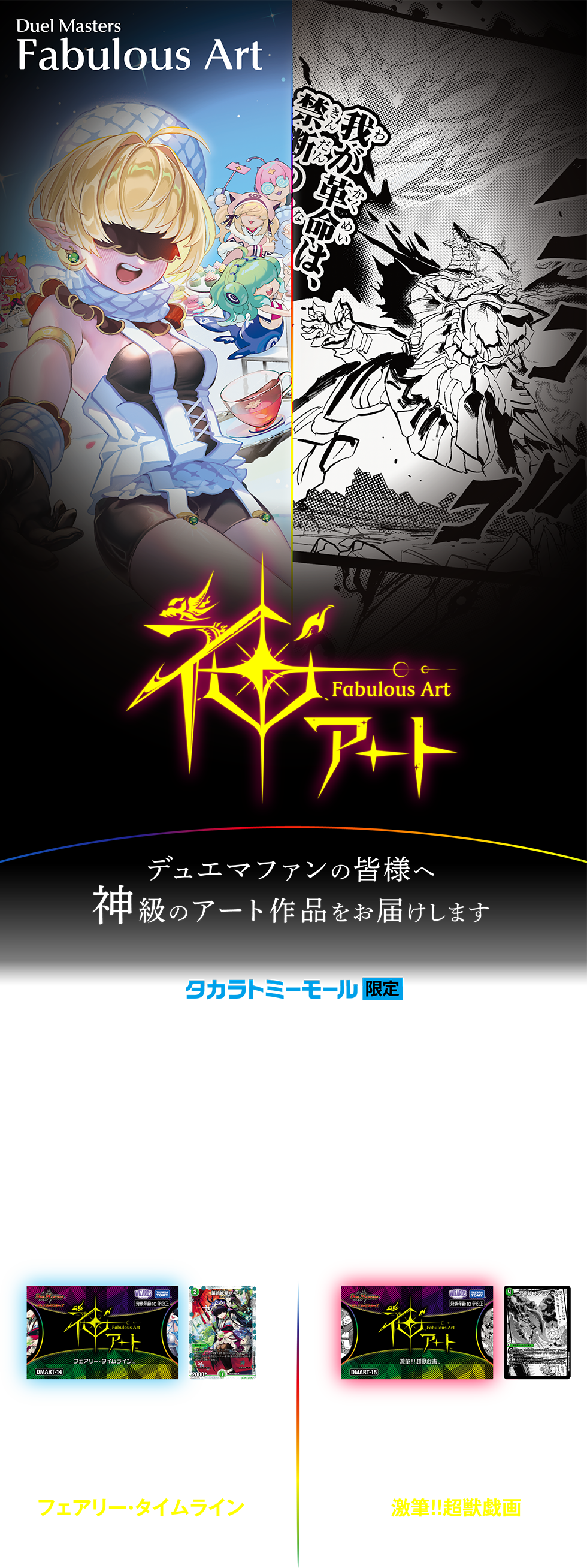 デュエル・マスターズ 神アートシリーズ