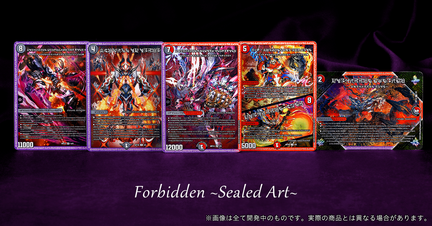 フォービドゥンサンライズ〜禁断の夜明け 神アート4枚セット FORBIDDEN