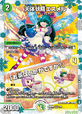 フェアリーReライフ 神アート デュエマ フェアリーライフ 神アート 各1