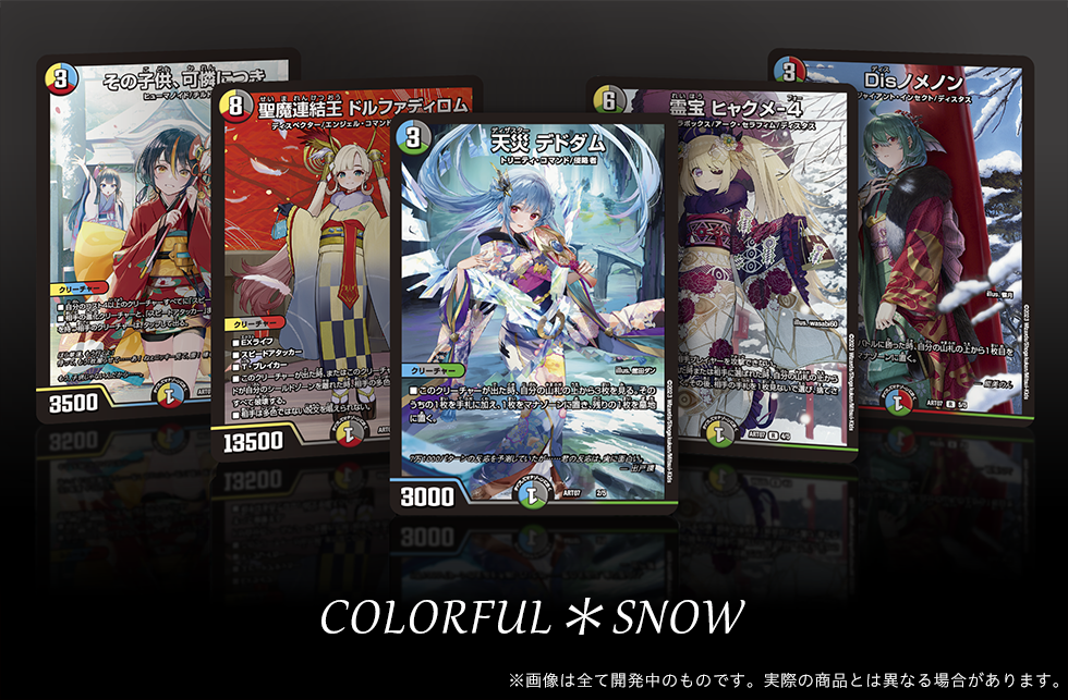 DMART-07 デュエル・マスターズTCG 神アートCOLORFUL＊SNOW デュエル