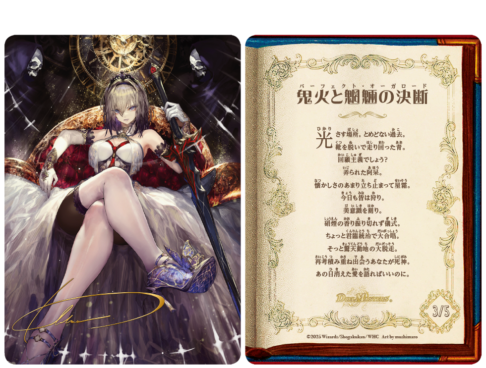 デュエマ パーフェクトアルカディア 4枚 理想と平和の決断