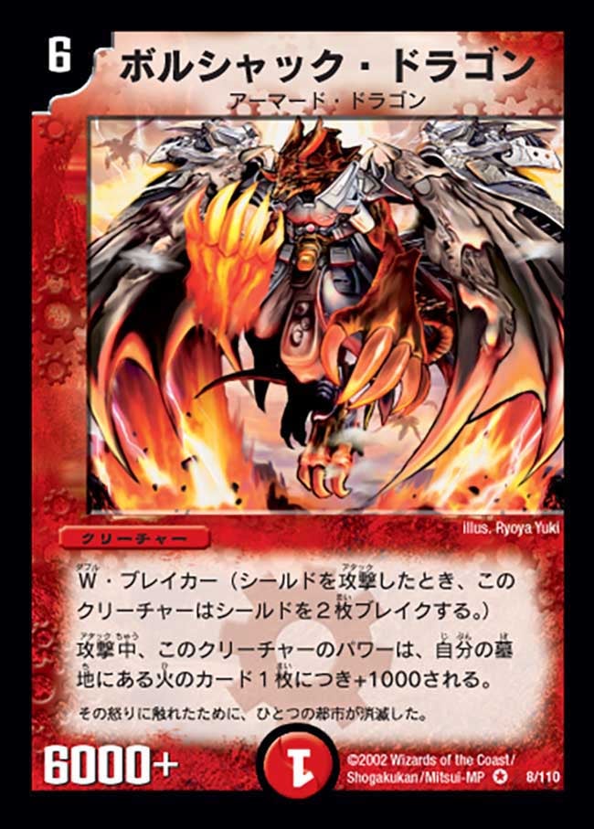 美品】PSA8 初期 ボルシャック・ドラゴン 2025年最新】ボルシャック