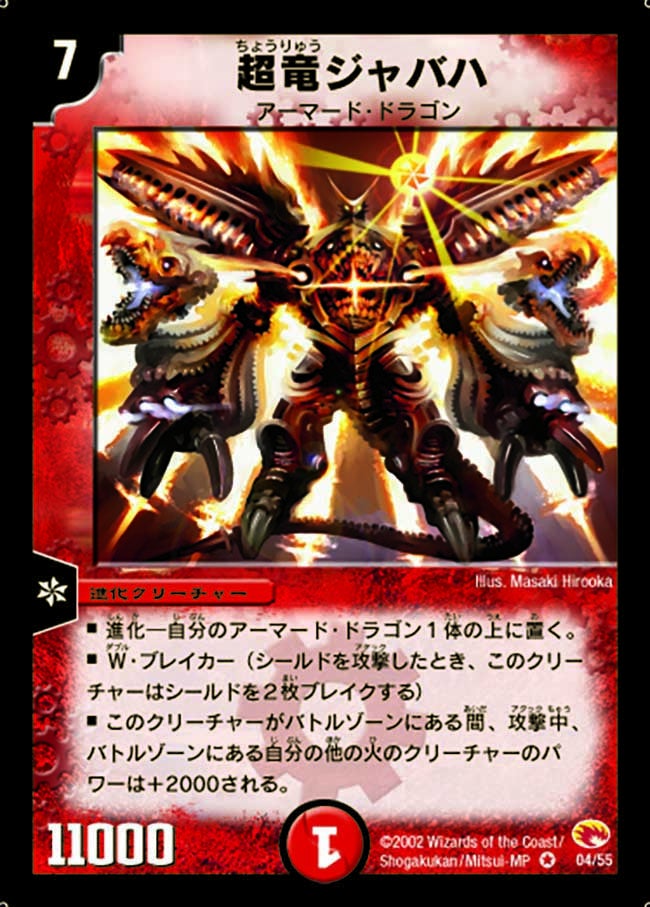 超竜ジャバハ(DM3 4/55) | デュエル・マスターズ