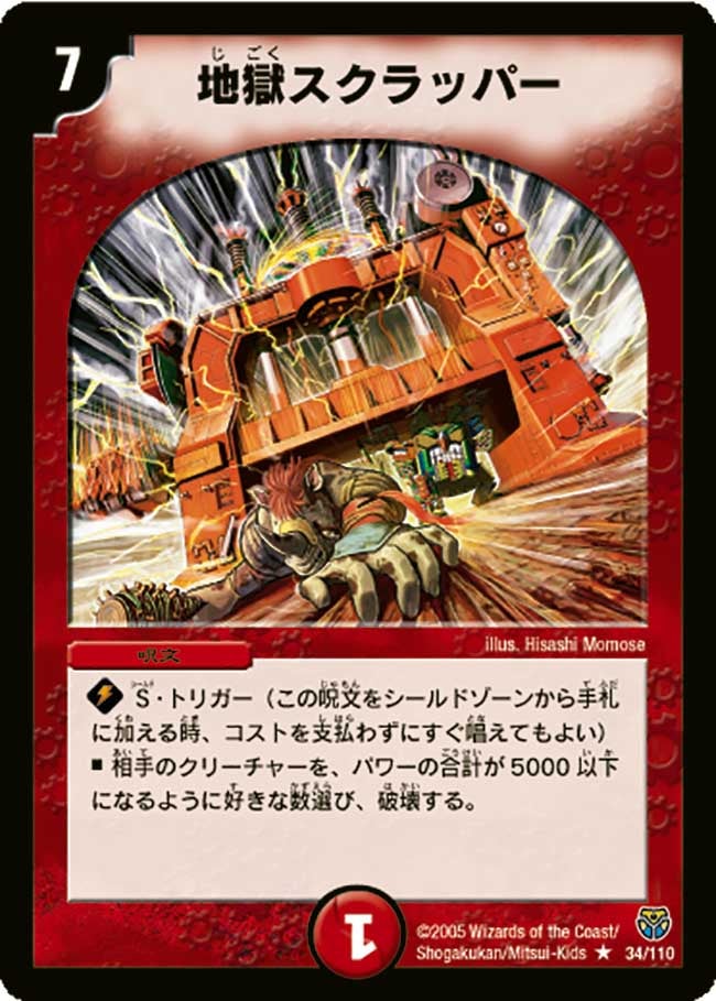 地獄スクラッパー(DM14 34/110) | デュエル・マスターズ