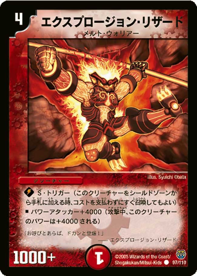 エクスプロージョン・リザード(DM14 97/110) | デュエル・マスターズ