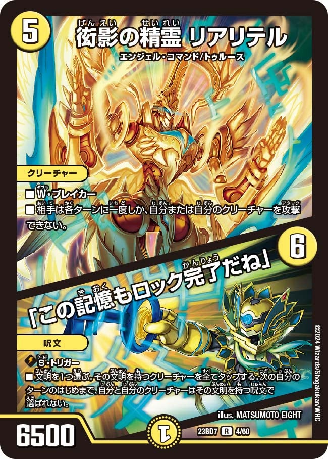 衒影の精霊 リアリテル / 「この記憶もロック完了だね」(DM23BD7 4/60