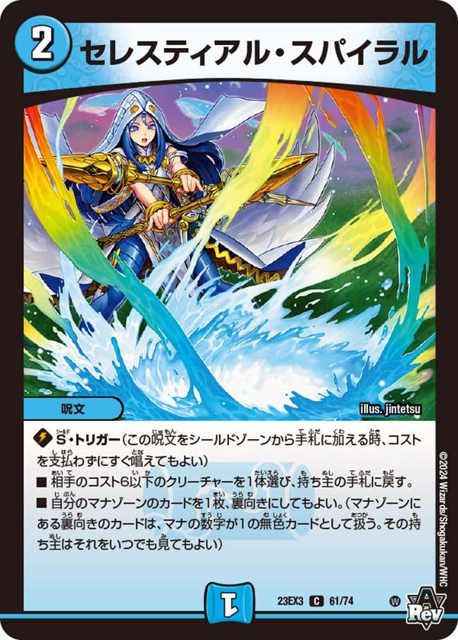 デュエマ イズミ・スパイラルハイカー 一枚300円 デュエマ イズミ