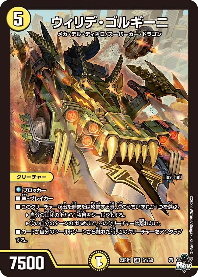 旗*野様 アーテルゴルギーニ アーテル・ゴルギーニ [DM25EX2 超6/超50