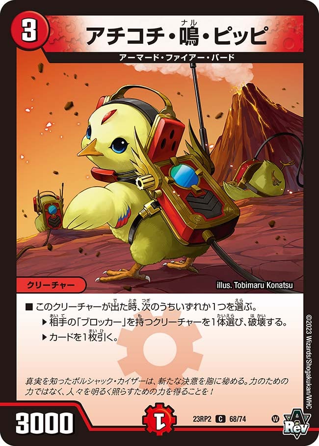 デュエルマスターズ引退品/ゴスペル、ファイアーバード、アナハン