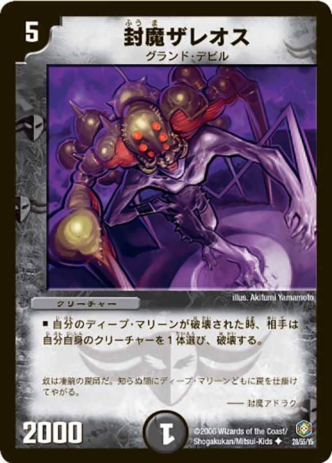封魔ザレオス(DM21 28/55) | デュエル・マスターズ