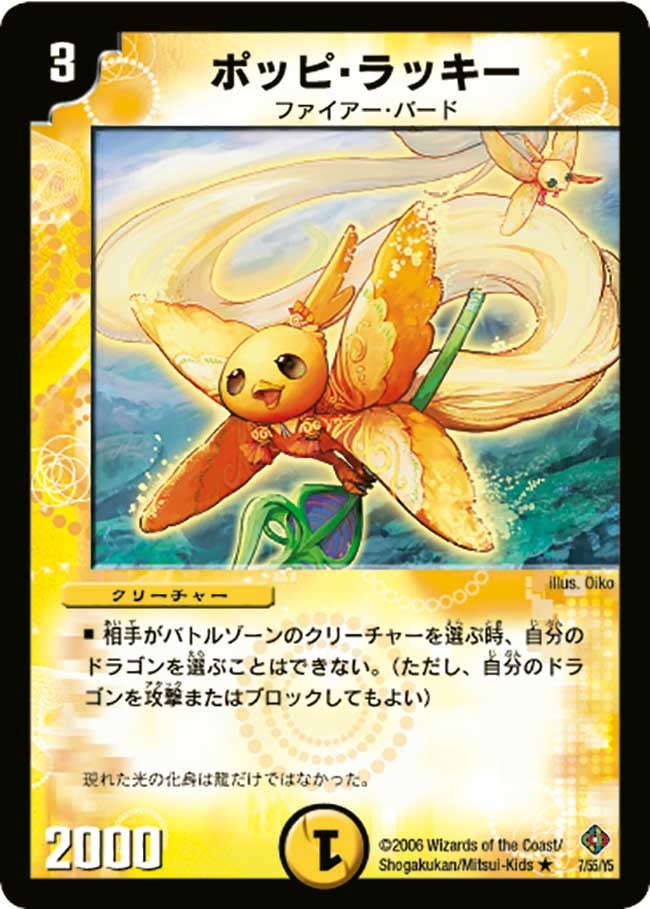 ポッピ・ラッキー(DM22 7/55) | デュエル・マスターズ