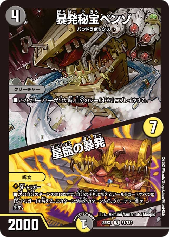 暴発秘宝ベンゾ / 星龍の暴発(DM22EX1 61/130) | デュエル・マスターズ