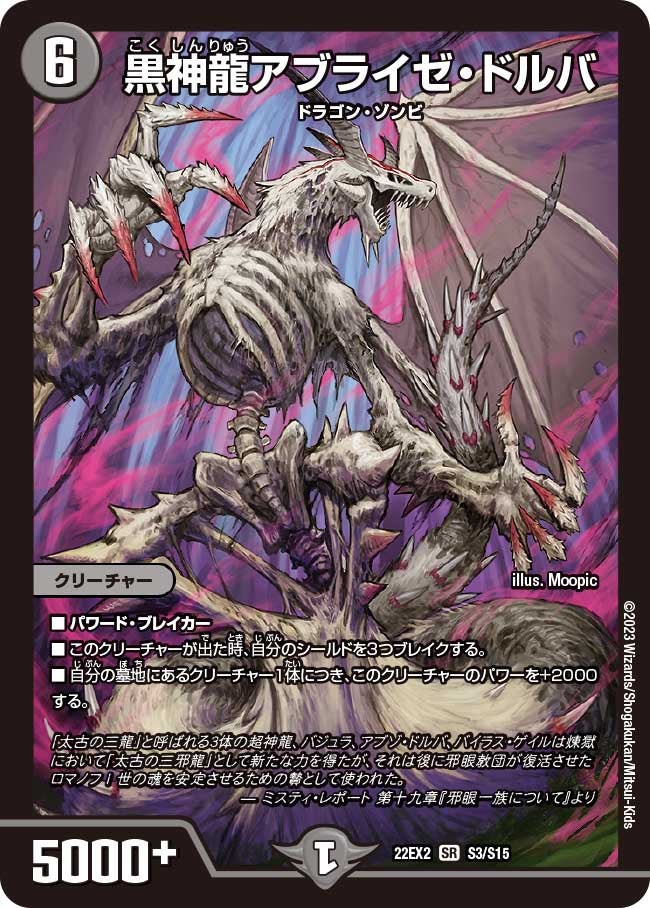 黒神龍アブライゼ・ドルバ(DM22EX2 S3/S15) | デュエル・マスターズ