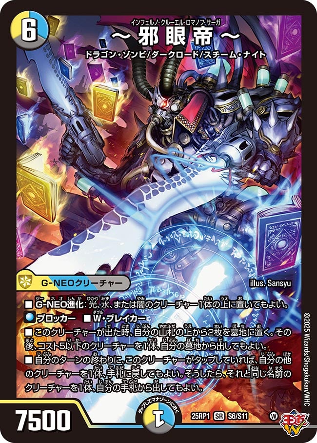 邪眼帝 邪眼帝partⅱ ヴァミリアバレル 邪眼帝 PARTⅡ～(DM25RP2 S6