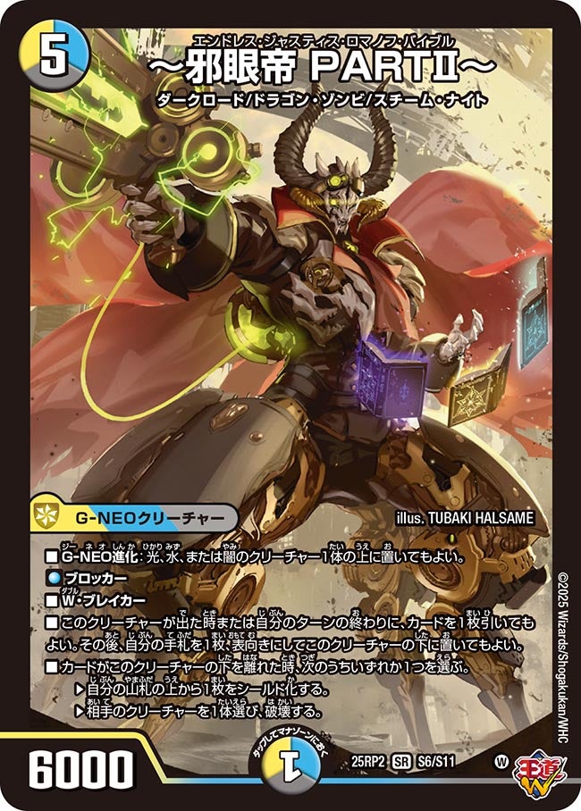 邪眼帝 邪眼帝partⅱ ヴァミリアバレル 邪眼帝 PARTⅡ～(DM25RP2 S6/