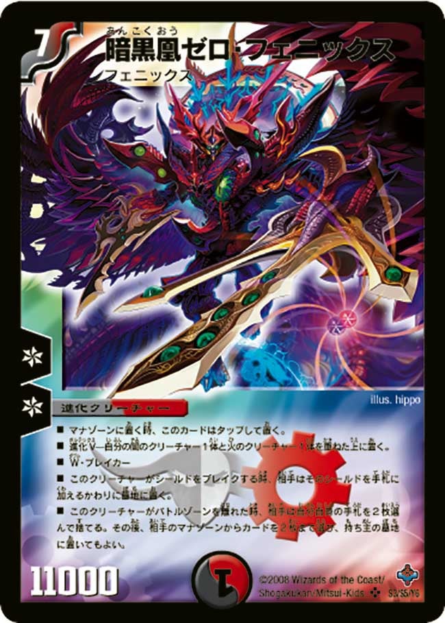 暗黒凰ゼロ・フェニックス(DM27 S3/S5) | デュエル・マスターズ