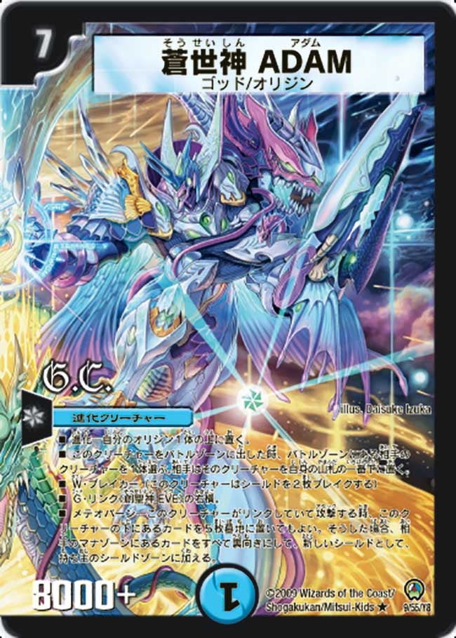 蒼世神 ADAM(DM34 9/55) | デュエル・マスターズ