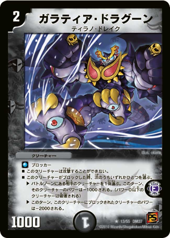 ガラティア・ドラグーン(DM37 13/55) | デュエル・マスターズ