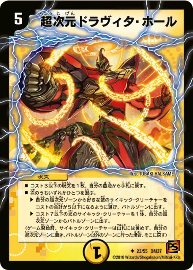 超次元ドラヴィタ・ホール(DM37 23/55) | デュエル・マスターズ