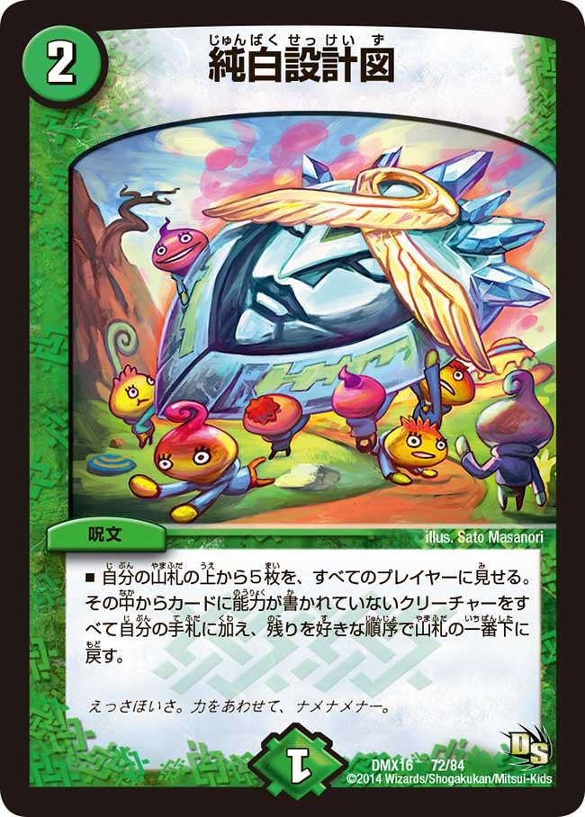 進化設計図プロモ 4枚セット デュエルマスターズ 進化設計図 4/11 R