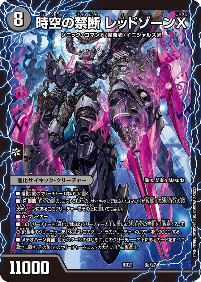 逆アポロ デッキ 50+8（超次元）+ドルマゲドン レッドゾーンバスター2