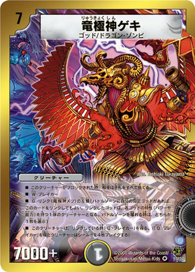 竜極神メツ 竜極神ゲキ プロモ 4枚セット