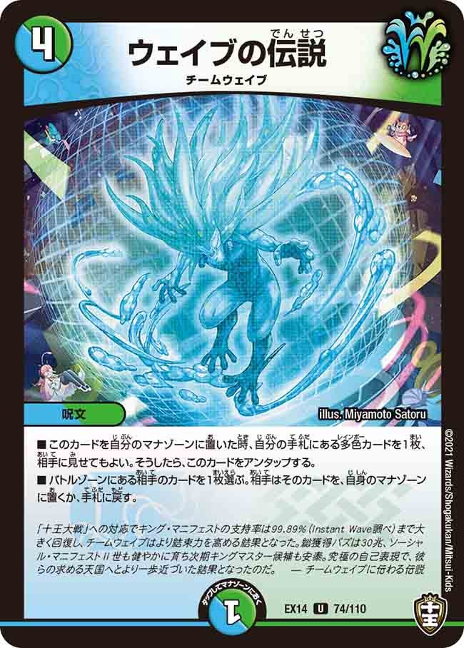ウェイブの伝説(DMEX14 74/110) | デュエル・マスターズ