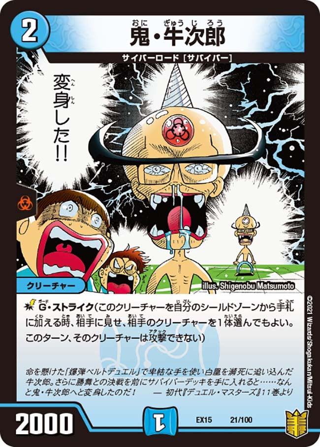 鬼・牛次郎(DMEX15 21/100) | デュエル・マスターズ