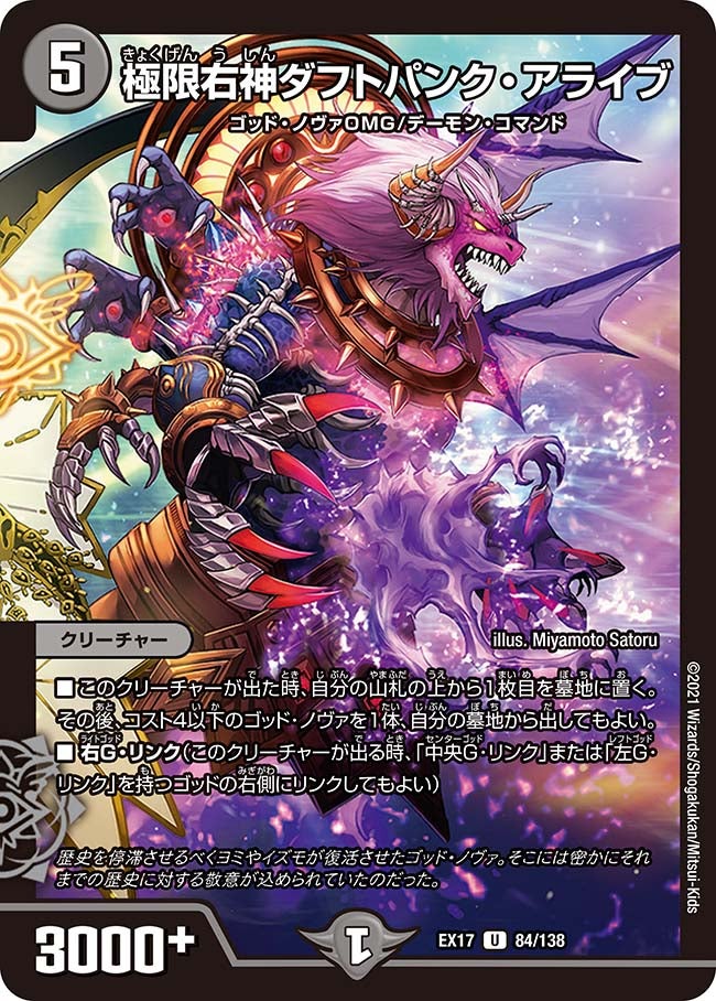 極限右神ダフトパンク・アライブ(DMEX17 84/138) | デュエル・マスターズ