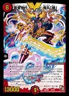 黄金世代 鬼丸「爆」(DMR05 V3/V3) | デュエル・マスターズ