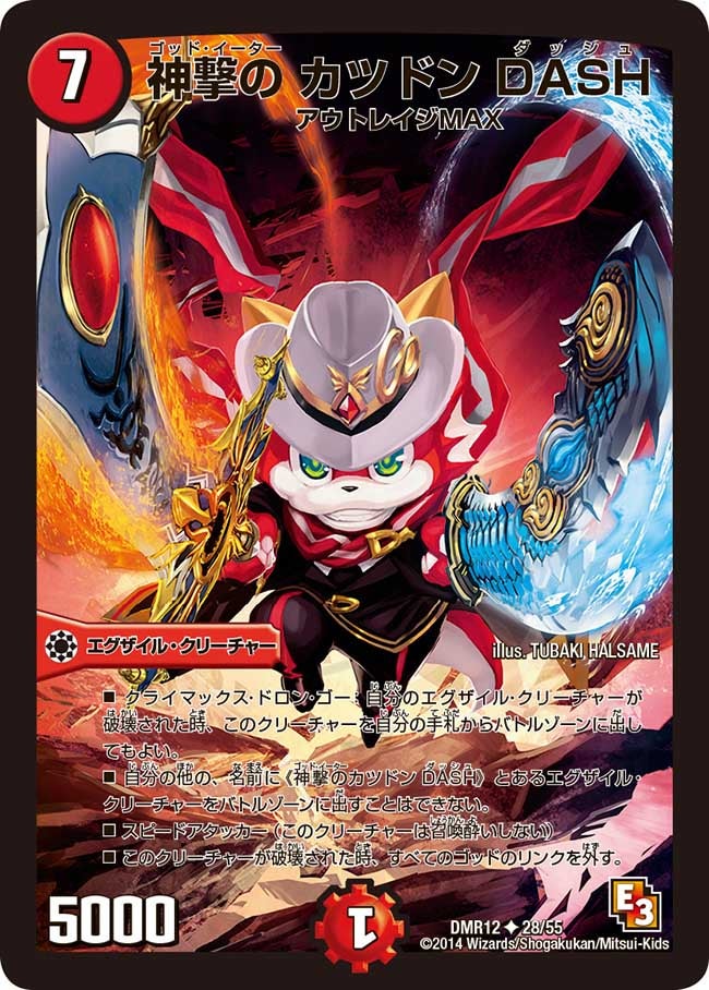 神撃の カツドン DASH(DMR12 28/55) | デュエル・マスターズ