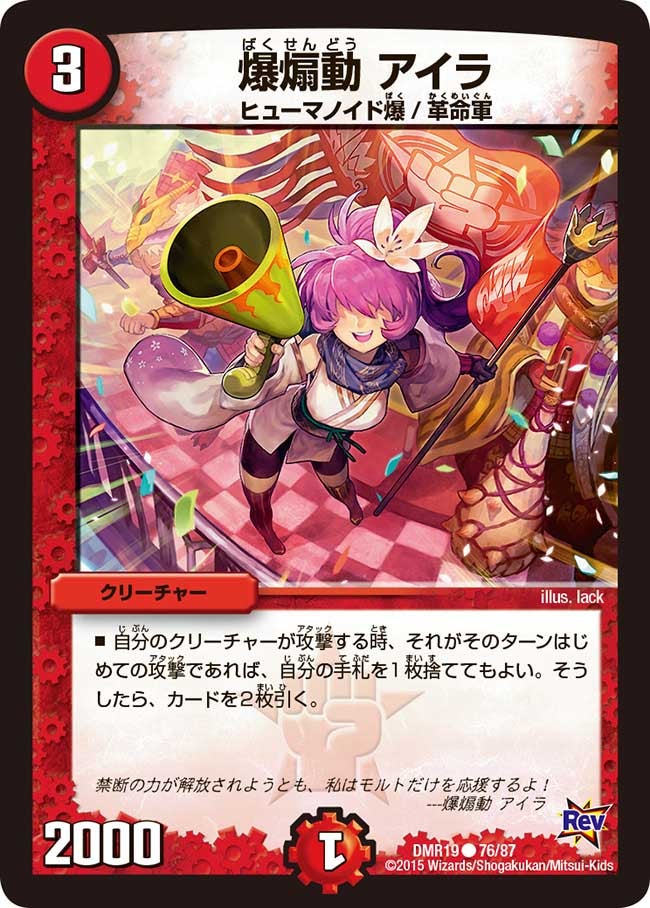 爆煽動 アイラ(DMR19 76/87) | デュエル・マスターズ