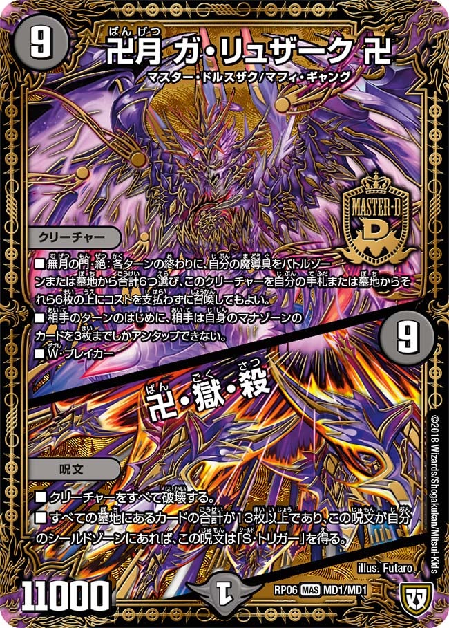 タ*ー様 デュエマ 神アート 魔道具 卍月 ガ・リュザーク 卍 すべて見え