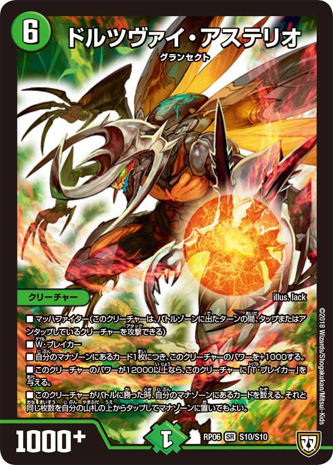 ドルツヴァイ・アステリオ(DMRP06 S10/S10) | デュエル・マスターズ