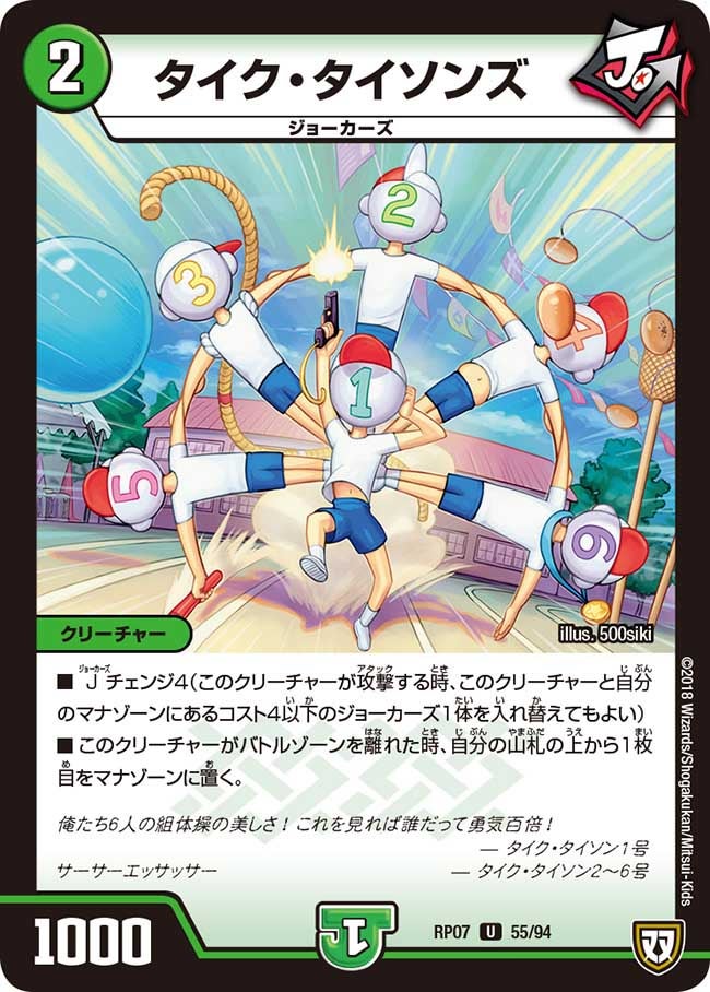 タイク・タイソンズ(DMRP07 55/94) | デュエル・マスターズ