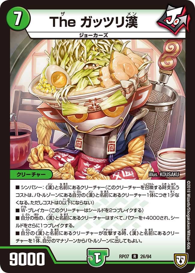 がっつりガッツマンデュエルマスターズトレカお買得価格通販：CB